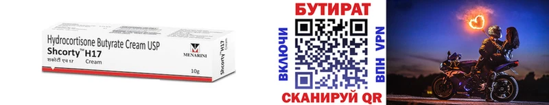 Бутират 1.4BDO Купить где Севск