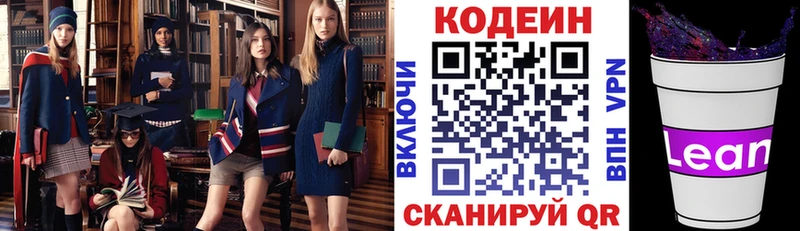 Купить закладки  Севск  Кодеиновый сироп Lean Purple Drank 